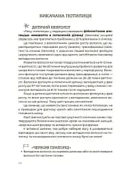 Здорова дитина. НЕмедичний довідник батьків - мініатюра 10