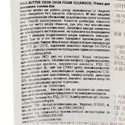 Пінка для вмивання Tony Moly Shea Butter Chok Chok Foam Cleanser Олія Ши 150 мл - мініатюра 3