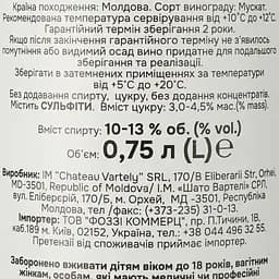 Вино Chateau Vartely Muscat White Semi-Sweet, біле, напівсолодке 0,75 л - мініатюра 3