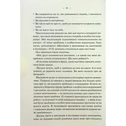 Особисті кордони. Керівництво зі спокійного життя без травм і комплексів - Недра Ґловер Тавваб КСД (9786171299733) - мініатюра 8