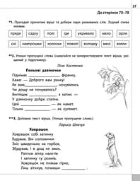 Різнорівневі завдання. 2 клас (до підручника О.Я. Савченко Українська мова та читання. Частина 2) - мініатюра 4