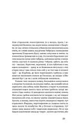 Лебедина зграя. Зелені млини - мініатюра 11
