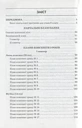 Фізична культура. 9 клас. Розробки уроків. Сучасний майстер-клас - мініатюра 4