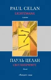 Світлопримус