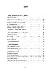 Мистецтво стратегії - мініатюра 18