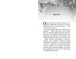 Крихітка Єстедей і буря в чайній чашці. Книна 1 - Енді Саґар (Ч1702001У) - мініатюра 6
