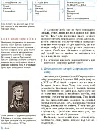 Історія України. Всесвітня історія. 6 клас. Підручник - мініатюра 5