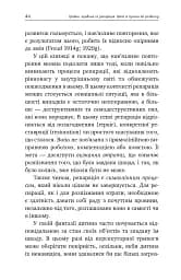 Травма, провина та репарація. Шлях із тупика до розвитку - мініатюра 5