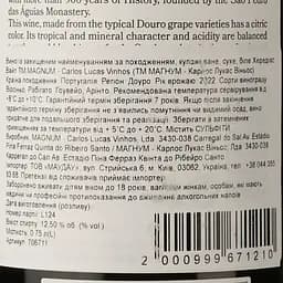 Вино Magnum Heredias White DO Douro 2022 біле сухе 0.75 л - мініатюра 3