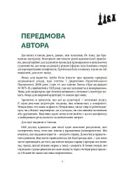 Сам собі медіатор - Олег Горецький - мініатюра 8