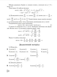 Повторюємо і систематизуємо шкільний курс алгебри і початків аналізу - мініатюра 7