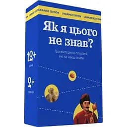 Настільна гра Як я цього не знав? Ukraine Edition Gamesly 290018