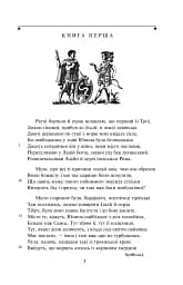 Енеїда - мініатюра 2