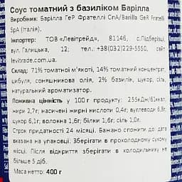Соус Barilla Базиліковий томатний 400 г - мініатюра 3