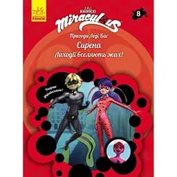Пригоди Леді Баґ: Сирена (457126)
