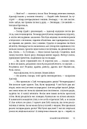 Два пасинки митрополита - мініатюра 13