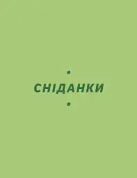 Літні рецепти - мініатюра 10