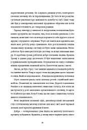 Вбивайте усвідомлено - мініатюра 9