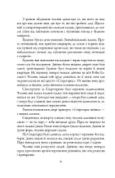 Кар'єра лиходія. Детектив Корморан Страйк. Книга 3 - мініатюра 5