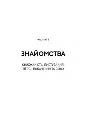 Зрушення. Міняй погляди, а не себе - мініатюра 16