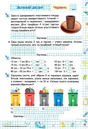 Літні канікули з Математикою. Зошит для учня з 2-го у 3-й клас - Галина Сапун - мініатюра 2