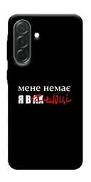 Чехол Demsky Я в шоке для Samsung Galaxy A57 5G
