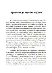 Державний переворот. Практичний посібник - мініатюра 7