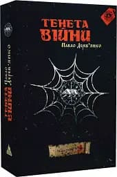 Тенета війни