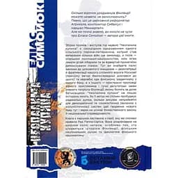 Неопалима купина - Еліас Симойокі - мініатюра 2