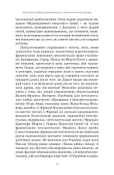 Недовершене минуле. Французькі інтелектуали 1944-1956 - мініатюра 6