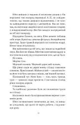 Смерть у «Білому олені» - мініатюра 7