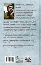 Три медалі в шухляді - Валерій Пузік - мініатюра 2