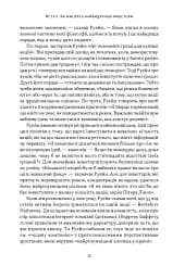 Багатші, мудріші, щасливіші. Як найкращі інвестори світу перемагають на ринках і в житті - Вільям Ґрін - мініатюра 7