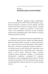 Форпост Охтирка - мініатюра 10