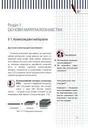 Трудове навчання (технічні види праці). 9 клас. Підручник - мініатюра 6