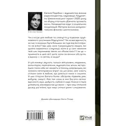 Її війна - Євгенія Подобна - мініатюра 2