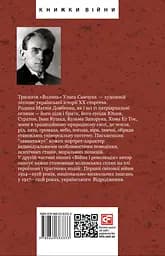 Волинь. Війна і революція - мініатюра 2