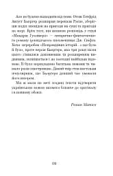 Дивовижні пригоди барона фон Мюнхгавзена, розказані ним самим - мініатюра 10