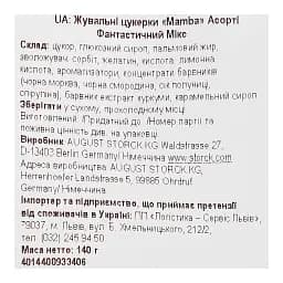 Жувальні цукерки Mamba Fantastic mix 140 г - мініатюра 3