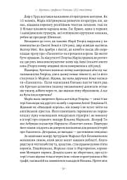 Закохані Тюдори. Як любили і ненавиділи в середньовічній Англії - мініатюра 14