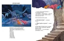 Друзяки-динозаврики. Секрет - Ларс Мелє (А1628006У) - мініатюра 7