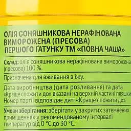 Олія соняшникова Повна Чаша нерафінована 850 мл (816389) - мініатюра 3