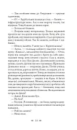 Темна вода - Андрій Кокотюха - мініатюра 12