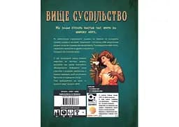 Настільна гра Нова Ера Вище суспільство (High Society) (укр.) (GLUA-HS) - мініатюра 3