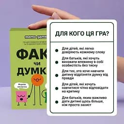 Карткова гра "Факт чи думка" Memo Games 0042MG 90 карток - мініатюра 4
