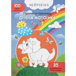 Нейробіка Кристал Бук Дрібна моторика 100 нейроналіпок (F00028522)