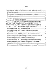 Курс водіння бойових машин Збройних Сил України (КВБМ – 08) - мініатюра 2
