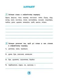 Тренувалочка. Українська мова. 4 клас. Зошит практичних завдань - мініатюра 2