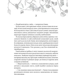 Дім рослин і руїн - Ерін А. Крейг - мініатюра 11