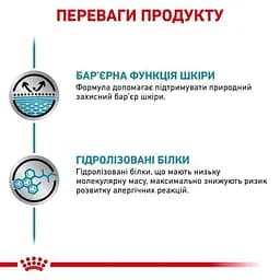 Вологий корм для дорослих собак Royal Canin Hypoallergenic при харчовій алергії або харчовій непереносимості деяких інгредієнтів 400 г - мініатюра 2
